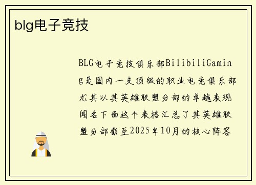blg电子竞技