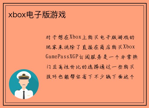 xbox电子版游戏