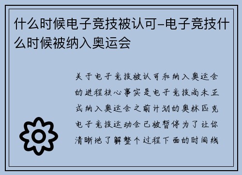 什么时候电子竞技被认可-电子竞技什么时候被纳入奥运会