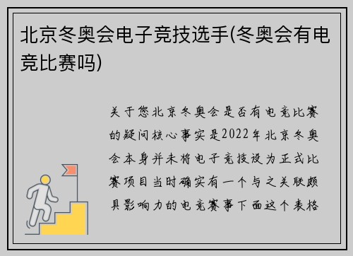 北京冬奥会电子竞技选手(冬奥会有电竞比赛吗)